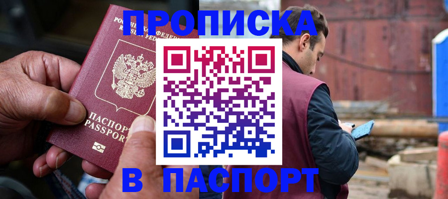 временная прописка в Ужуре